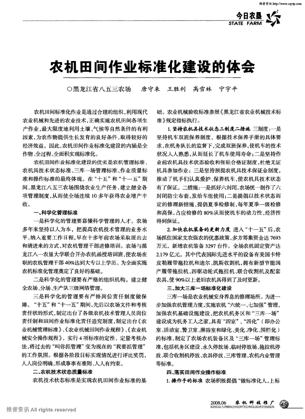 农机推广期刊(农机推广期刊官网)