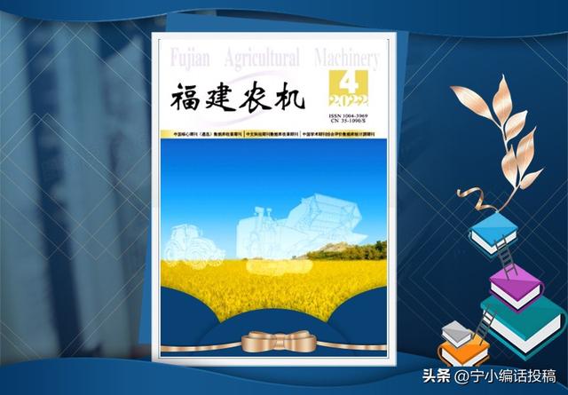 农机推广期刊(农机推广期刊官网)