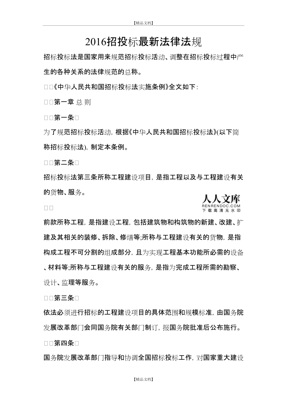 关于招标有哪些方面的法律法规的信息