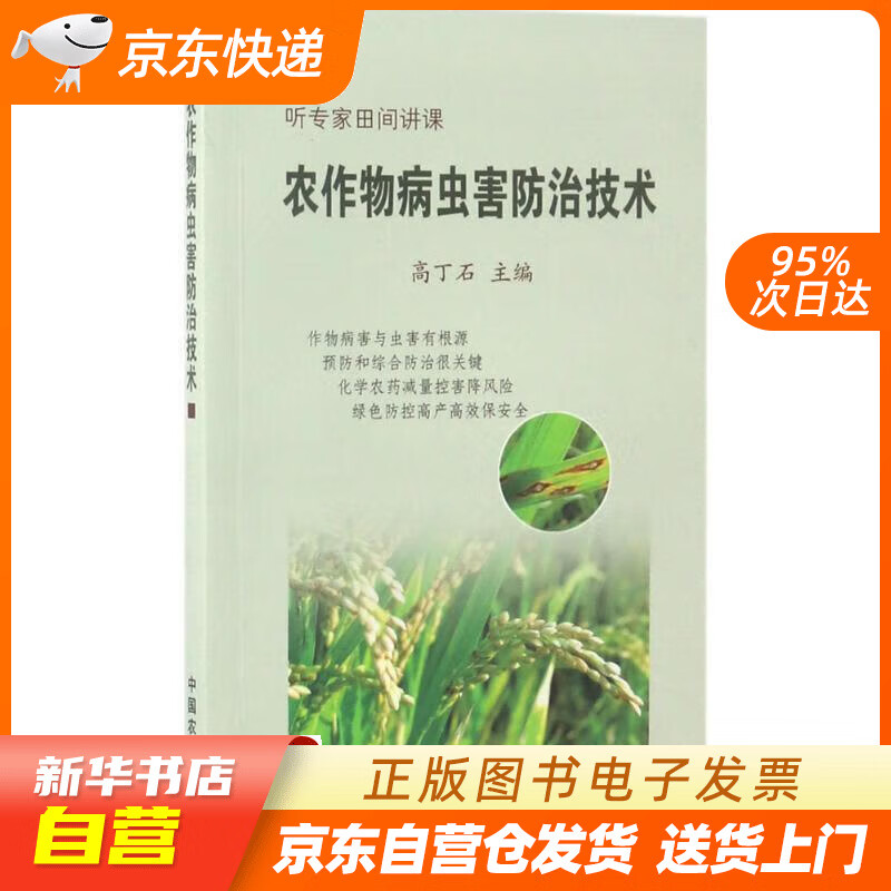 农作物病虫害防治软件(农作物病虫害识别与防控)
