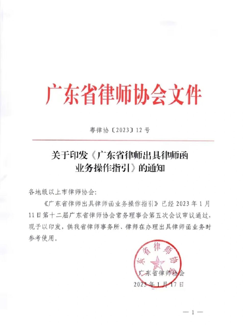 公安提示函的法律依据(公安提示函的法律依据怎么写)