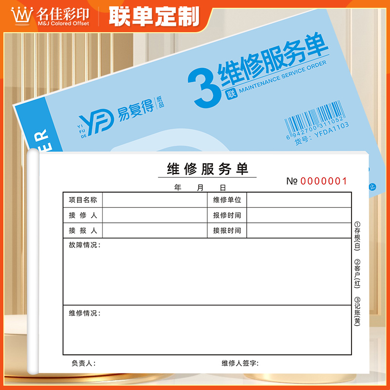 设备维修服务单(设备维修服务单客户写什么内容)