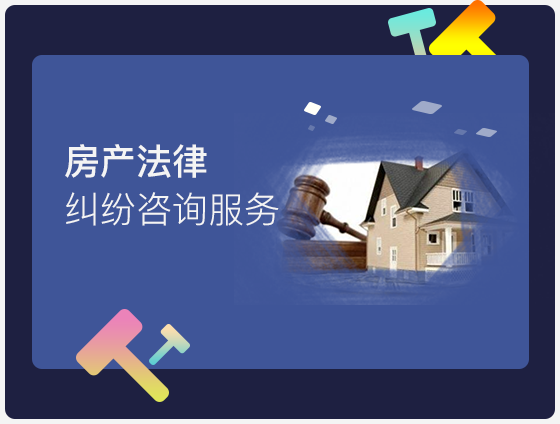 房地产拆迁法律咨询(房地产拆迁法律咨询热线)