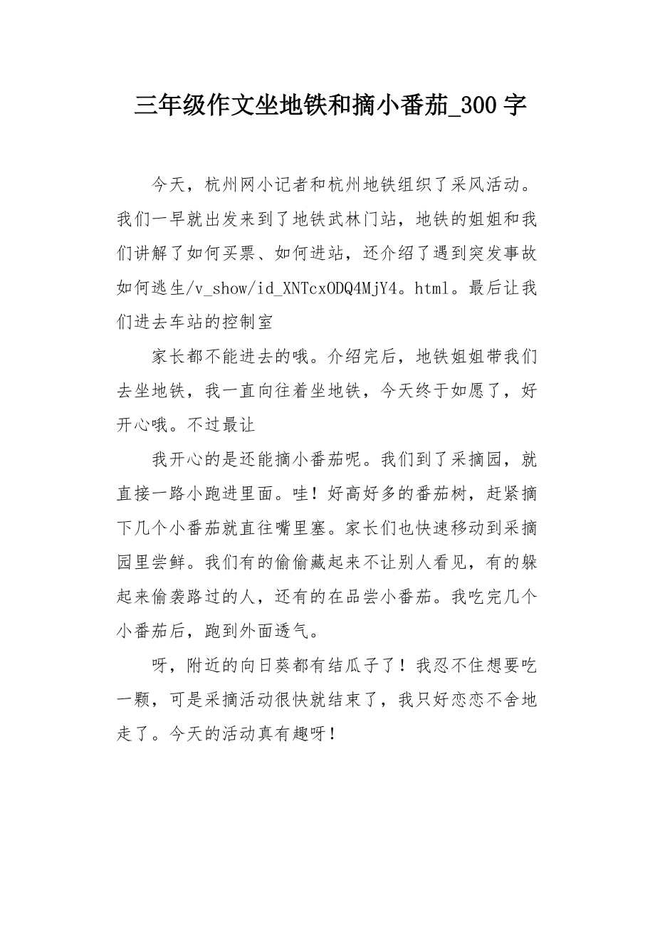 种西红柿作文(种西红柿作文100字)