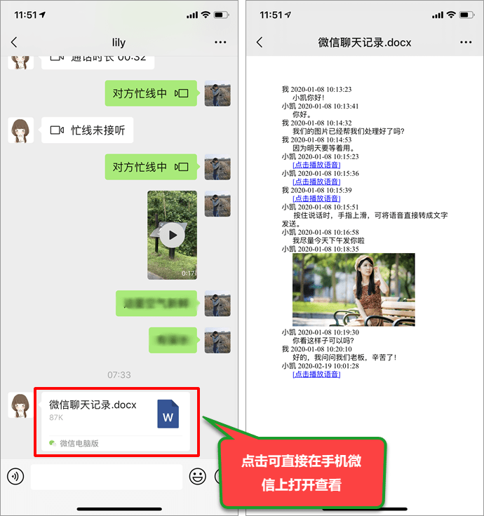 微信获取以前聊天记录(微信获取以前聊天记录怎么恢复)