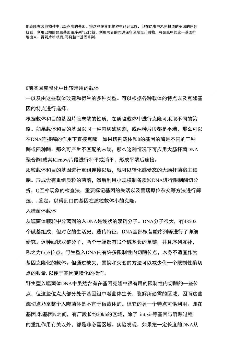 新基因功能研究的策略与方法(新基因功能研究的策略与方法论文)