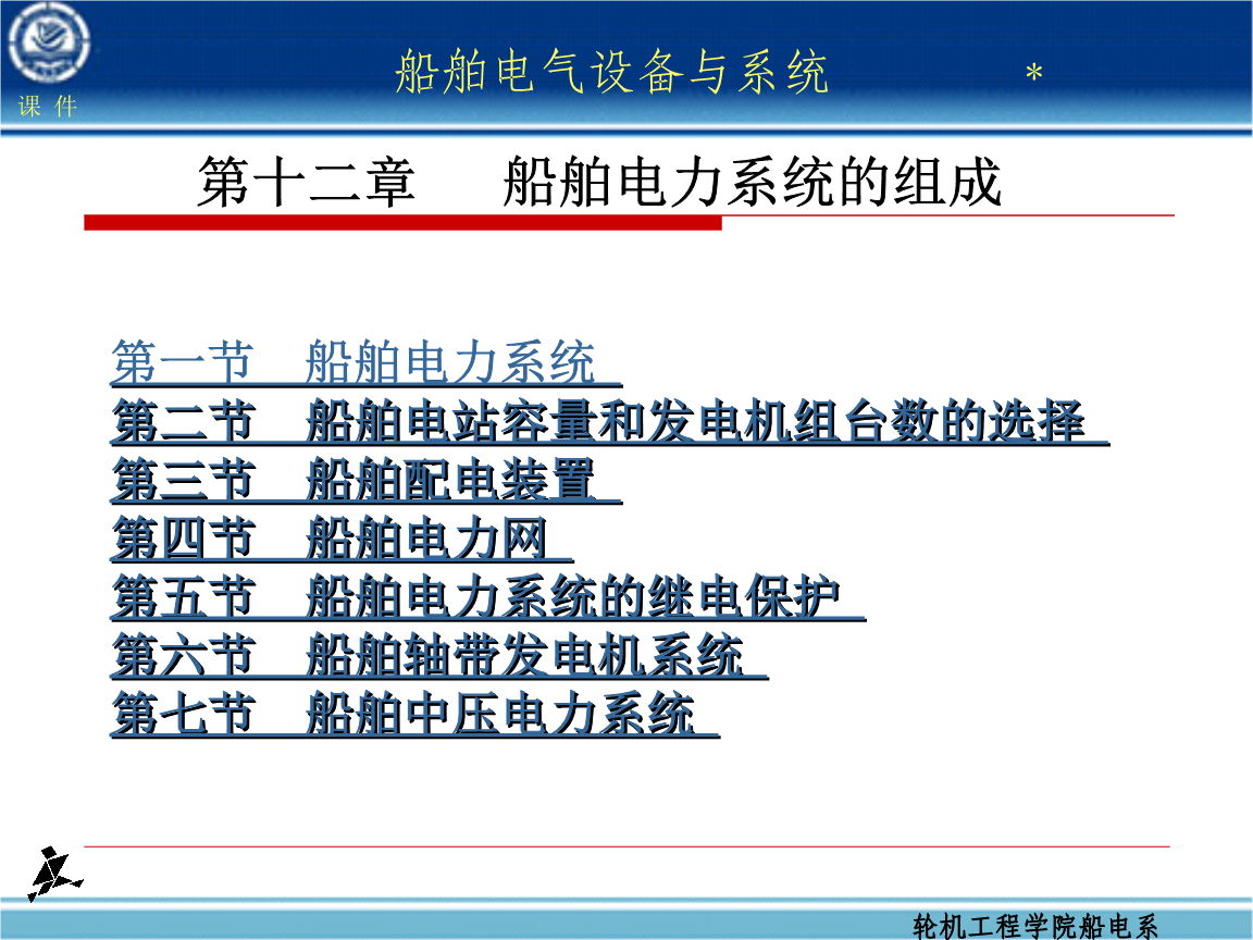 船舶电气设备维修技术(船舶电气设备维修及检测流程及注意问题)