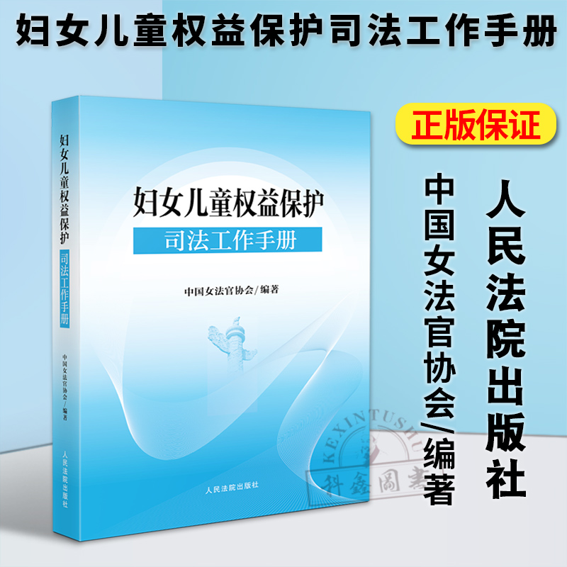 妇女儿童权益保障法律法规(妇女儿童权益保障法律法规解读)