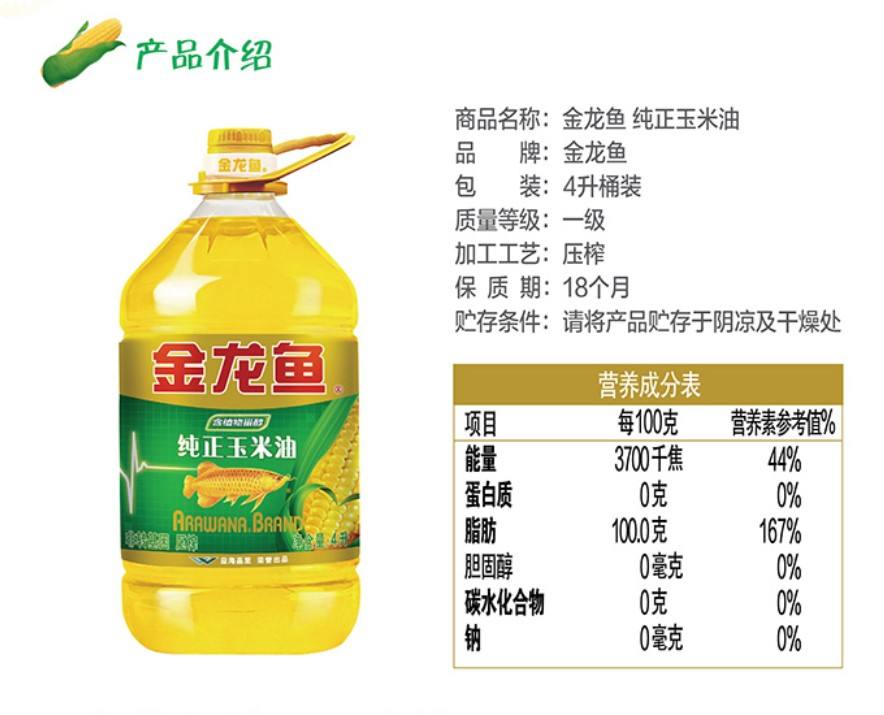 玉米油排名第一名(玉米油排名最好是哪个)