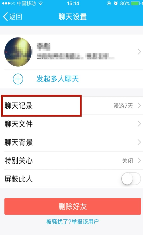 聊天记录如何发给别人(聊天记录如何发给别人看)