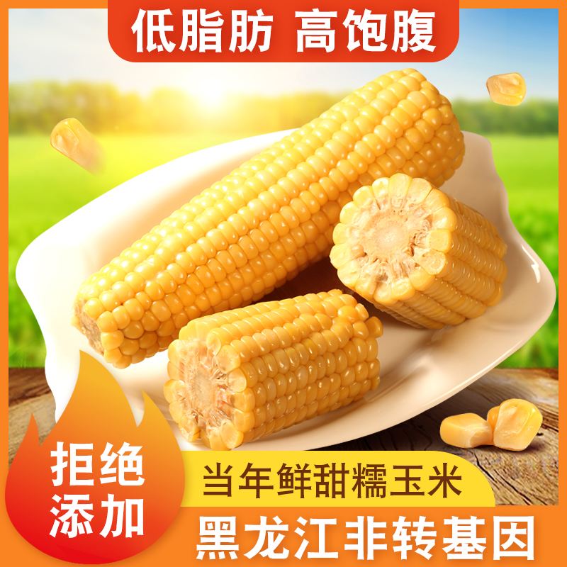 糯即食玉米玉米(糯玉米是不是糯食)