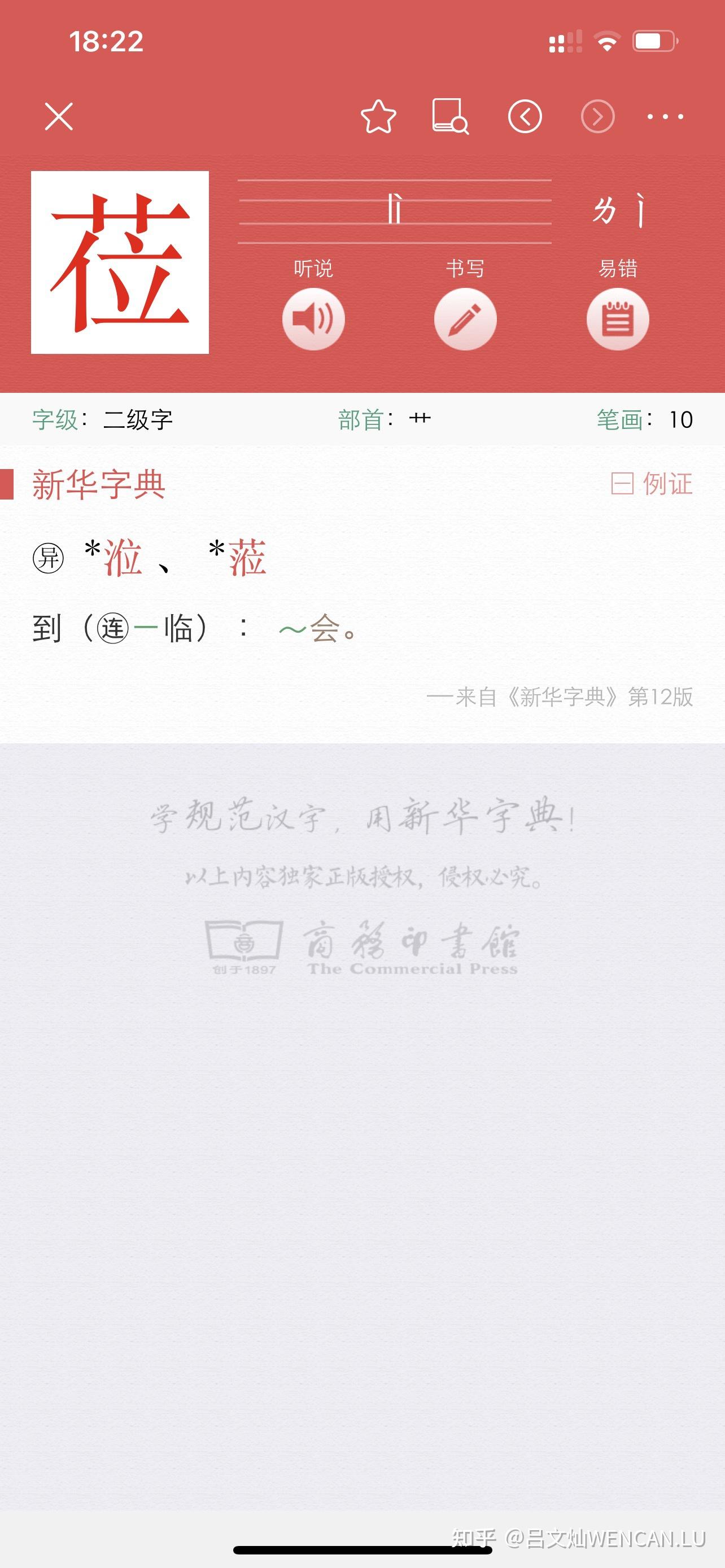 宛草字头(宛草字头念什么)