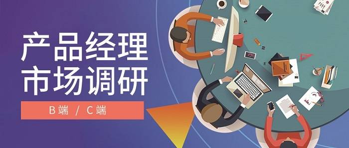 产品经理市场(产品经理市场分析怎么做)