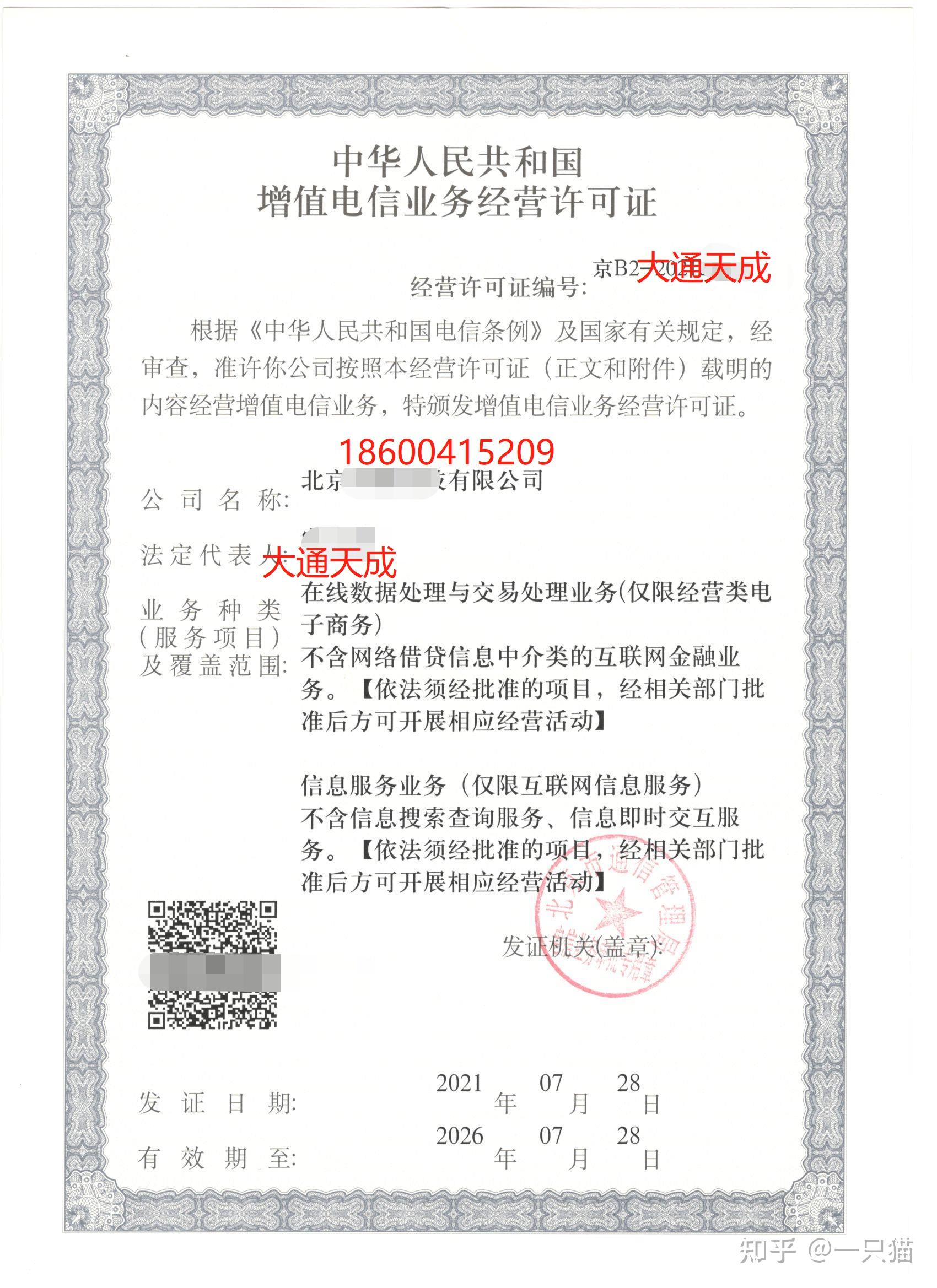 国内虚拟专用网业务许可证(国内虚拟专用网业务许可证查询)