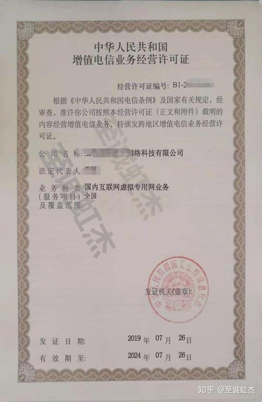 国内虚拟专用网业务许可证(国内虚拟专用网业务许可证查询)