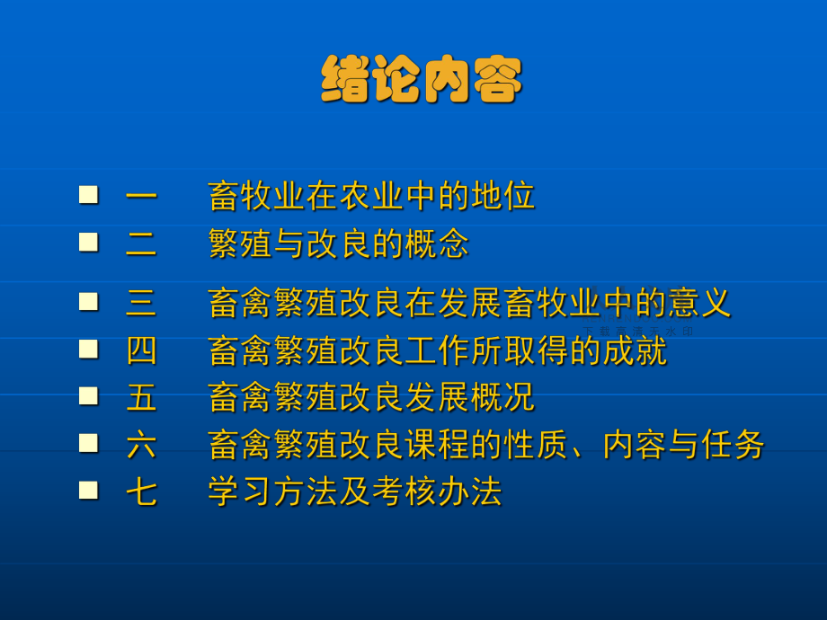 畜禽繁育技术(畜禽繁育技术名词解释)