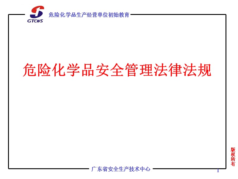 安全管理的法律法规(安全管理法律法规汇编)