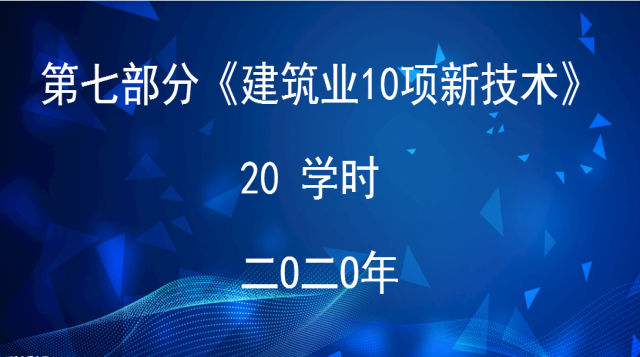 建筑业新技术最新版(建筑业新技术应用示范工程管理办法)