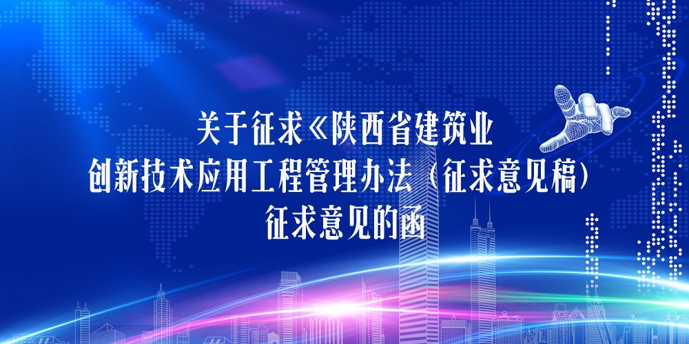 建筑业新技术最新版(建筑业新技术应用示范工程管理办法)
