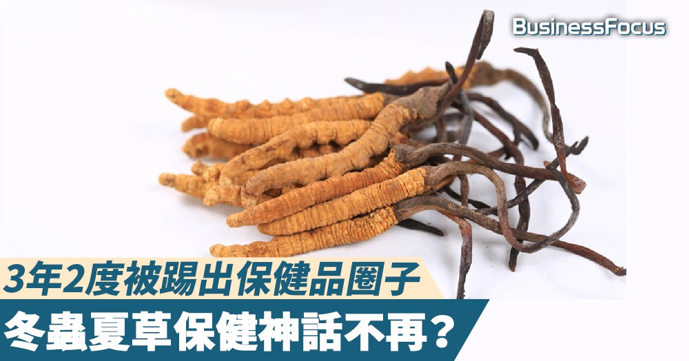 冬虫夏草踢出(冬虫夏草踢出了什么的名单)