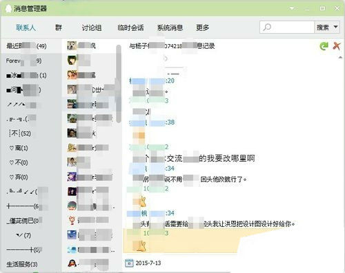 怎么查找聊天记录qq(怎么查找聊天记录里的图片)