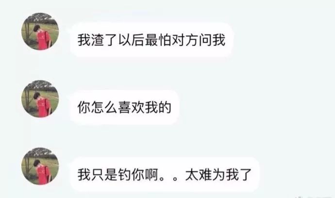 渣男一步步骗女孩的聊天记录(渣男一步步骗女孩的聊天记录视频)
