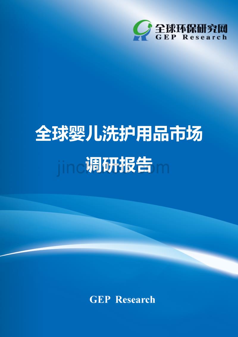 婴儿用品市场(婴儿用品市场调查报告)