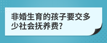 非婚生子女的法律规定(非婚生子女的法律规定有哪些)