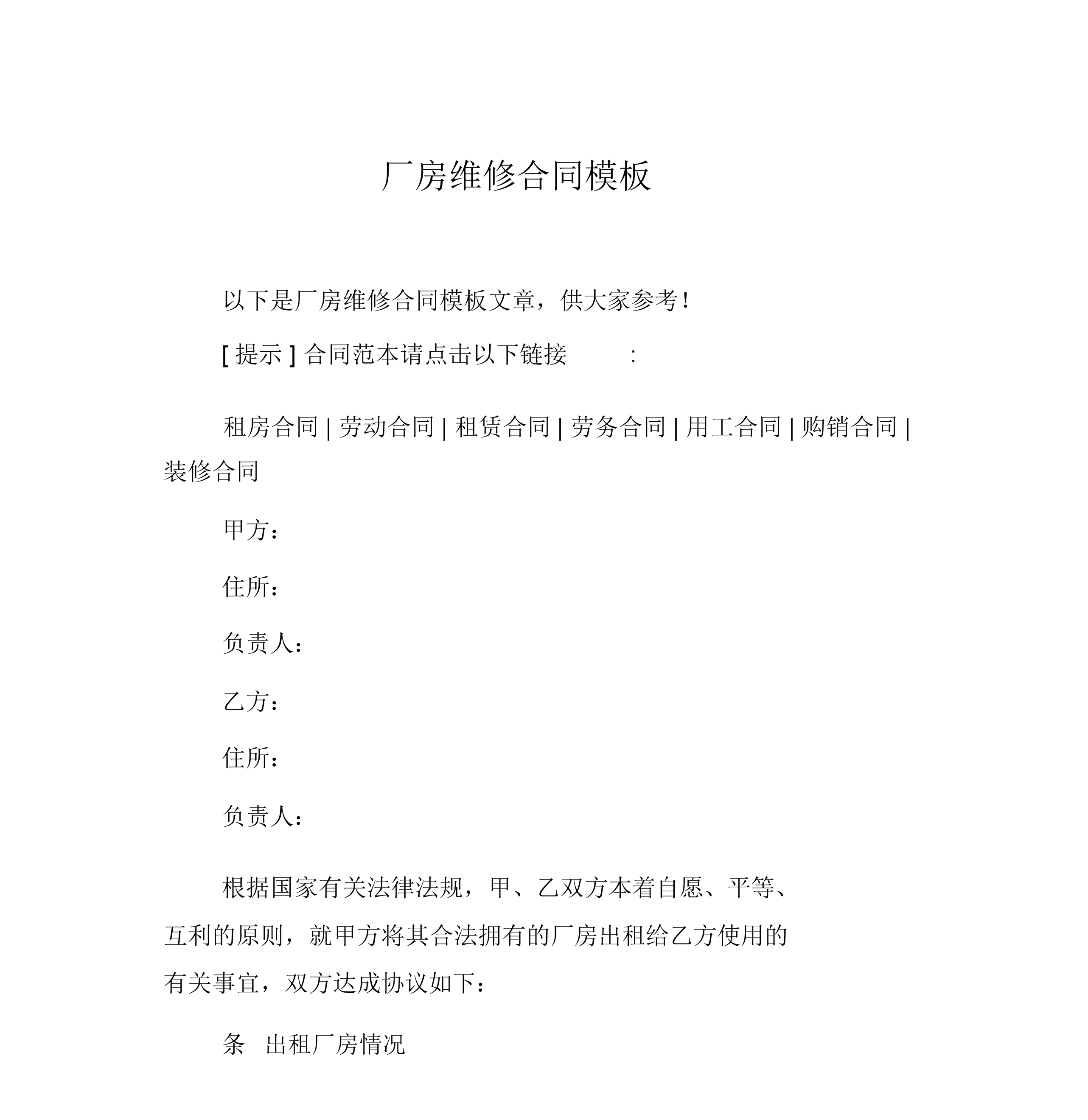 工程机械维修合同模板(工程机械维修合同模板下载)