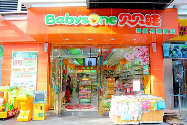 母婴用品卖场(母婴用品批发零售)