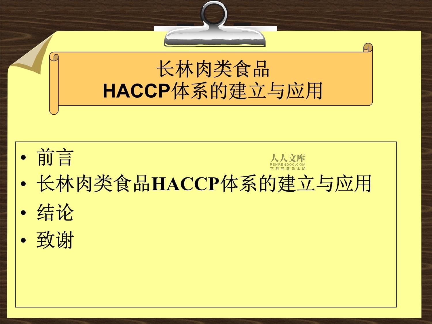 haccp在食品生产中的应用(haccp在食品生产中的应用是什么)