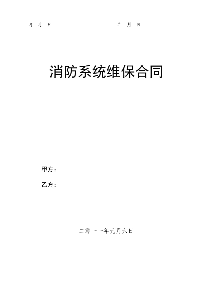 维修保养消防设施(消防设施维修保养需要什么资质)