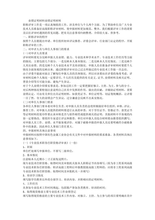 以往所从事工作的经历和业绩(以往所从事工作的经历和业绩学生)