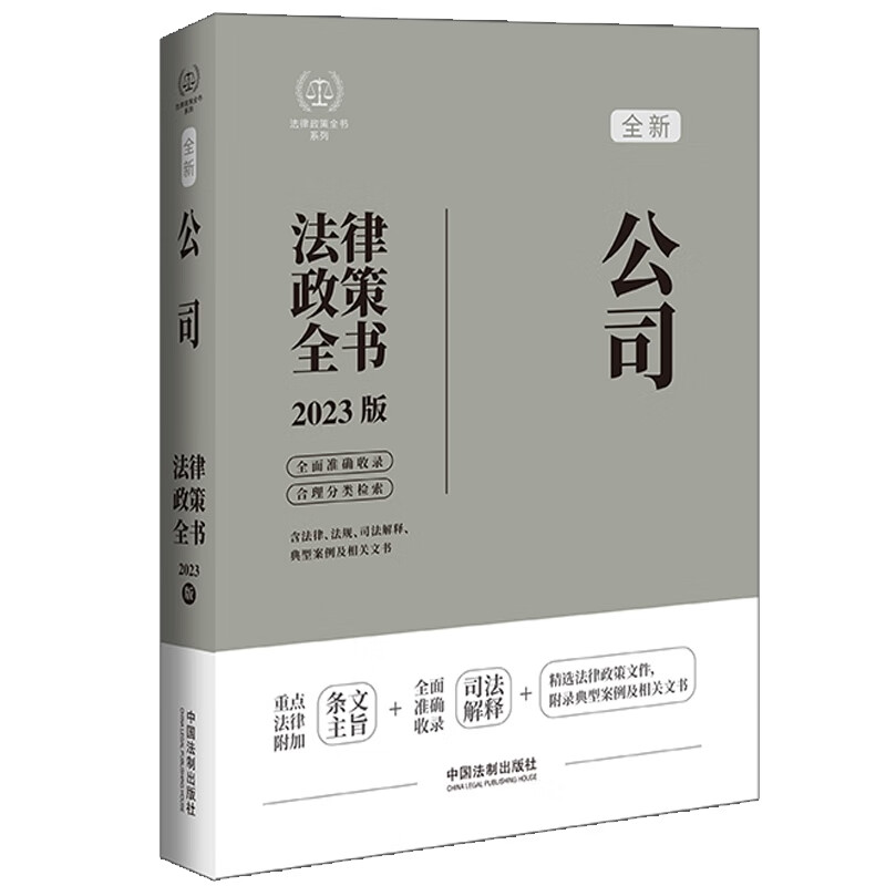 公司相关法律法规(公司相关法律法规知识)
