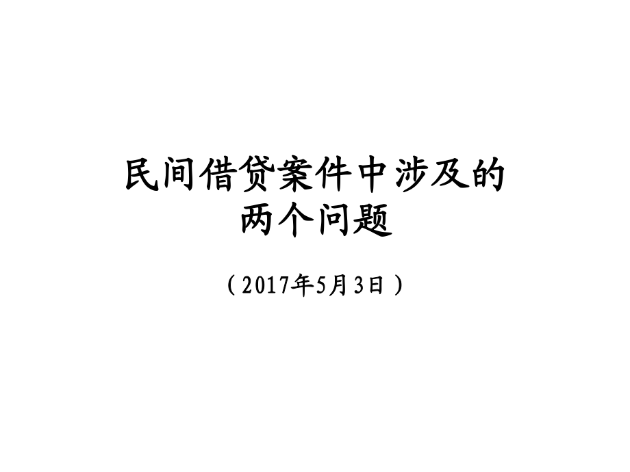 民间借贷选择什么案件类型(民间借贷选择什么案件类型最好)