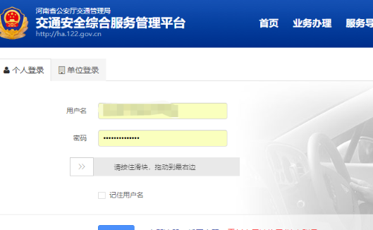 北京交通管理综合服务平台(北京交通管理综合服务平台app)