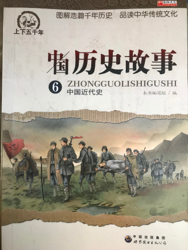 近代历史故事(近代历史故事大全200字)