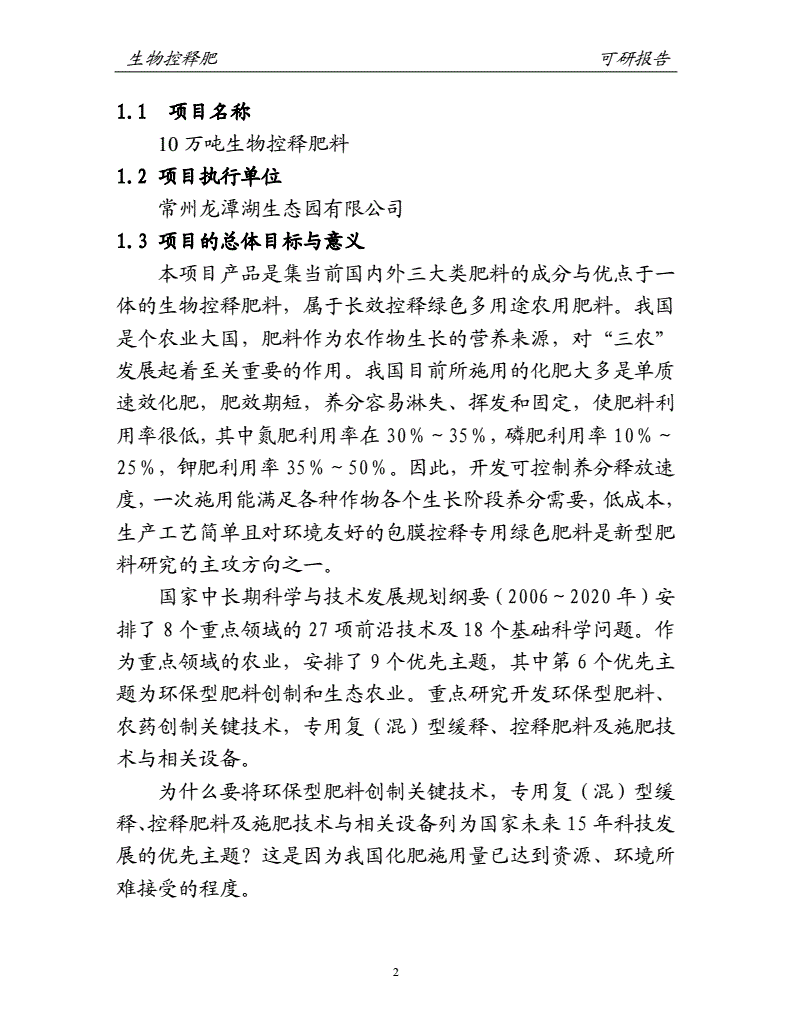 生物肥料研究报告(生物肥料的性质与合理施用技术)