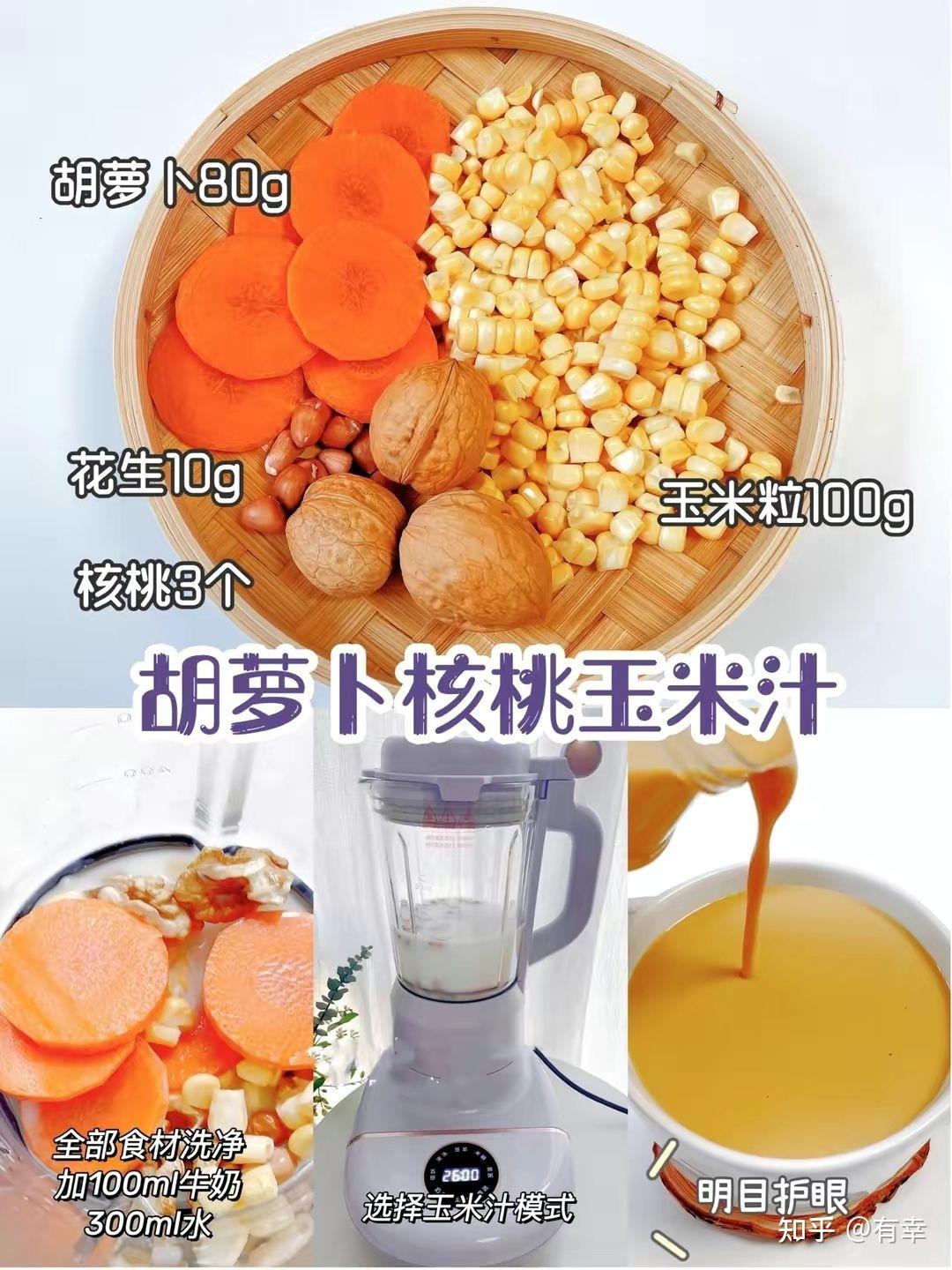 胡萝卜玉米汁图片(玉米胡萝卜汁的做法窍门)