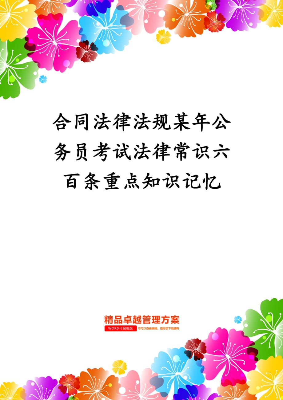 公务员相关法律法规(公务员相关的法律法规)