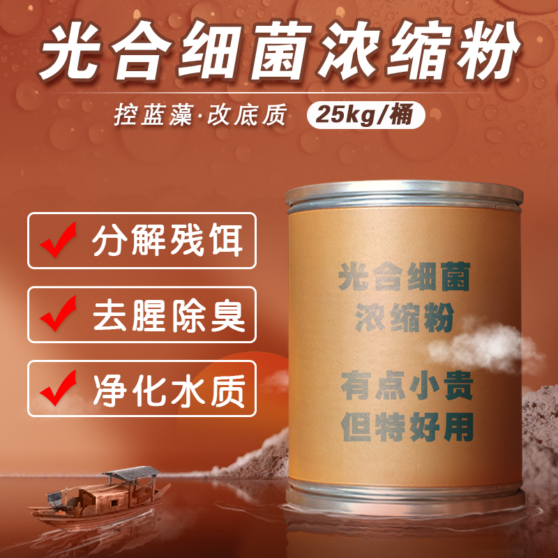 光合细菌水产养殖(光合细菌养鱼的作用)