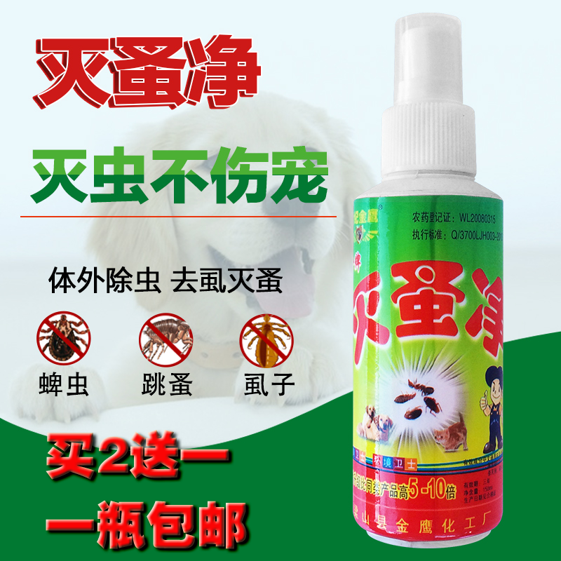灭虫跳蚤(灭跳蚤最有效的杀虫剂)