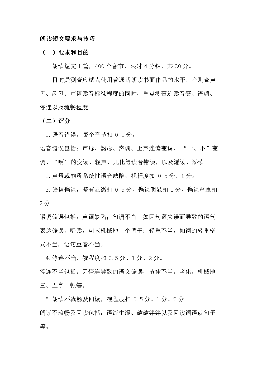 普通话应用技巧(普通话应用技巧内容要点)