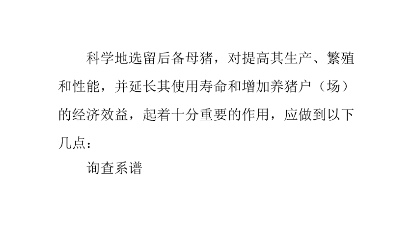 母猪的饲养管理技术(母猪饲养管理技术流程)