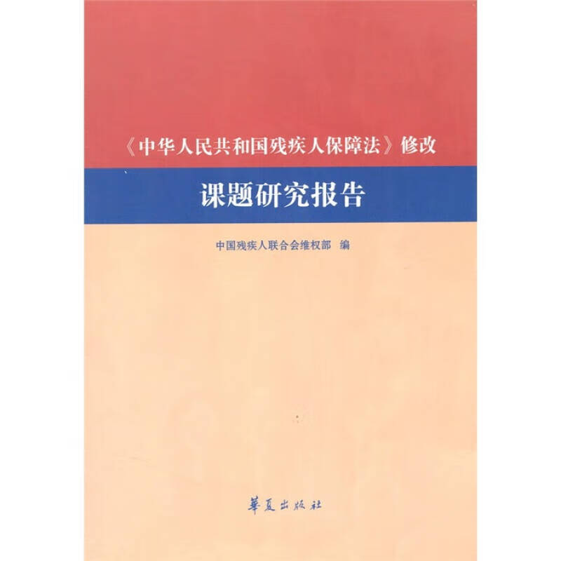 残疾人法规(残疾人法规体系金字塔图)