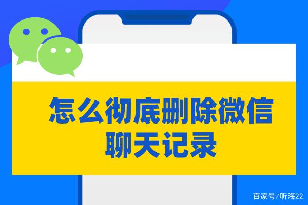 微信聊天如何删除聊天记录(微信聊天删除聊天记录后,可以查到和谁聊天频繁吗)