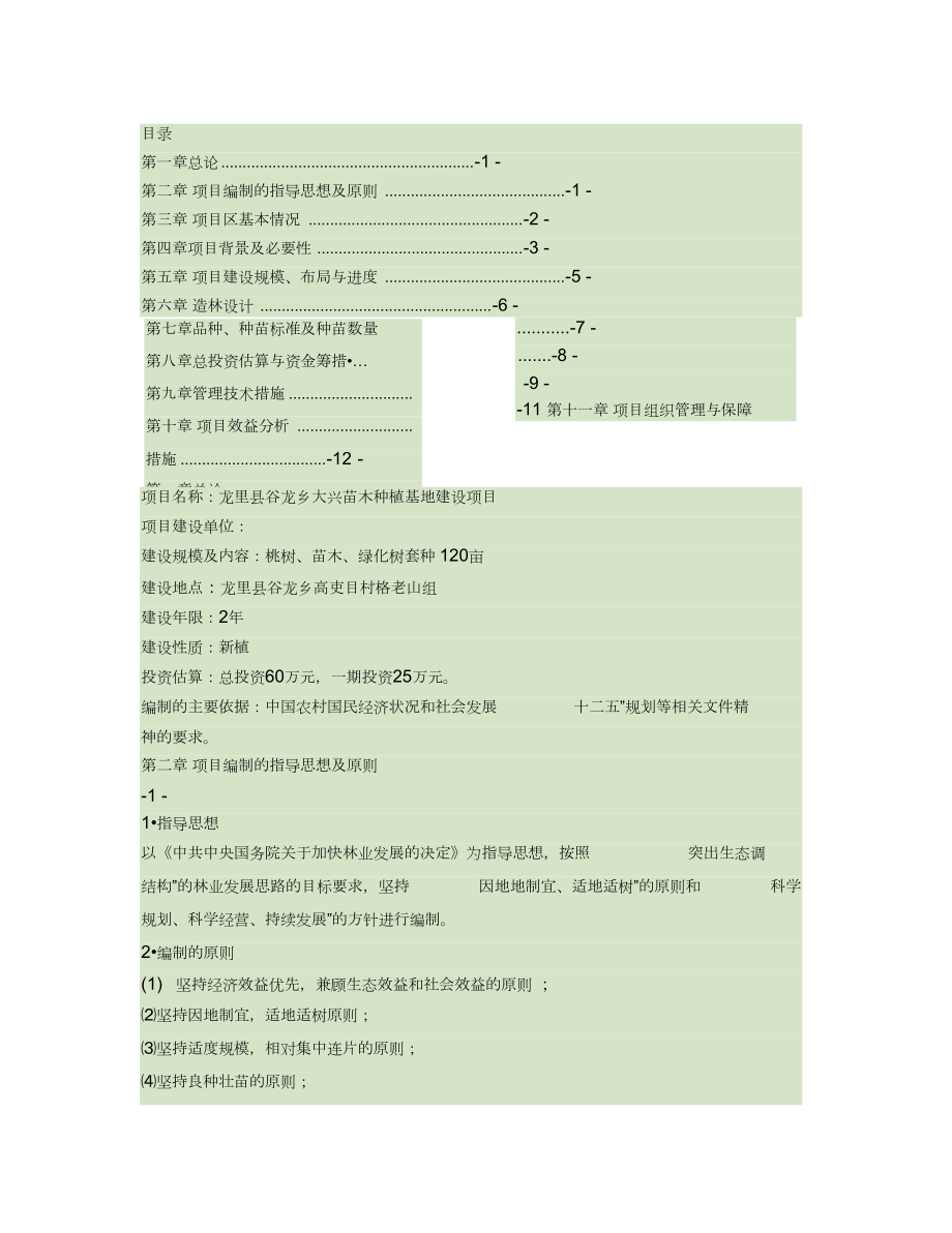 玉米种植可行性研究报告(玉米种植可行性研究报告总结)