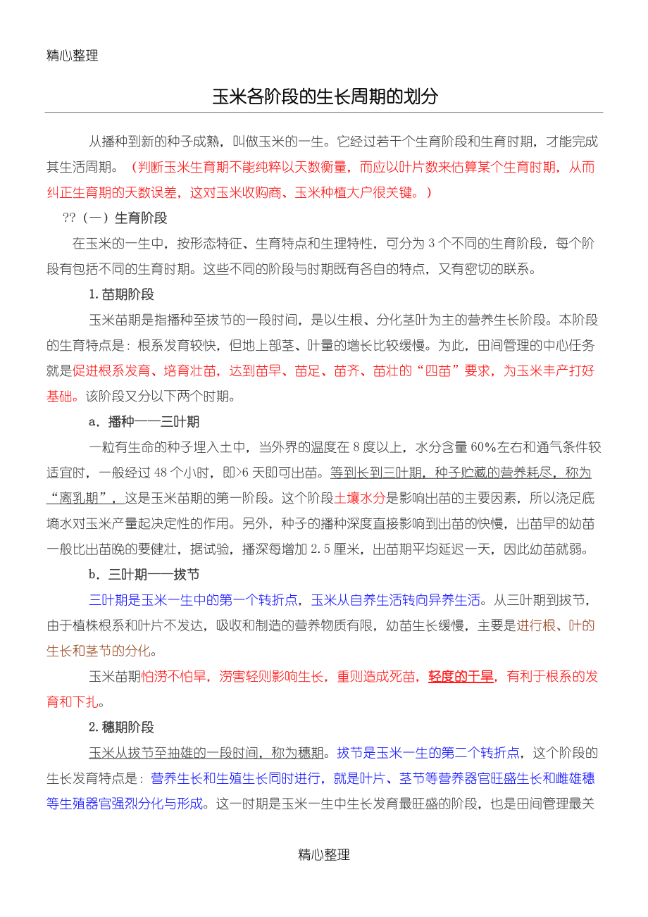 玉米的种植过程和生长过程(玉米的种植过程和生长过程图片)