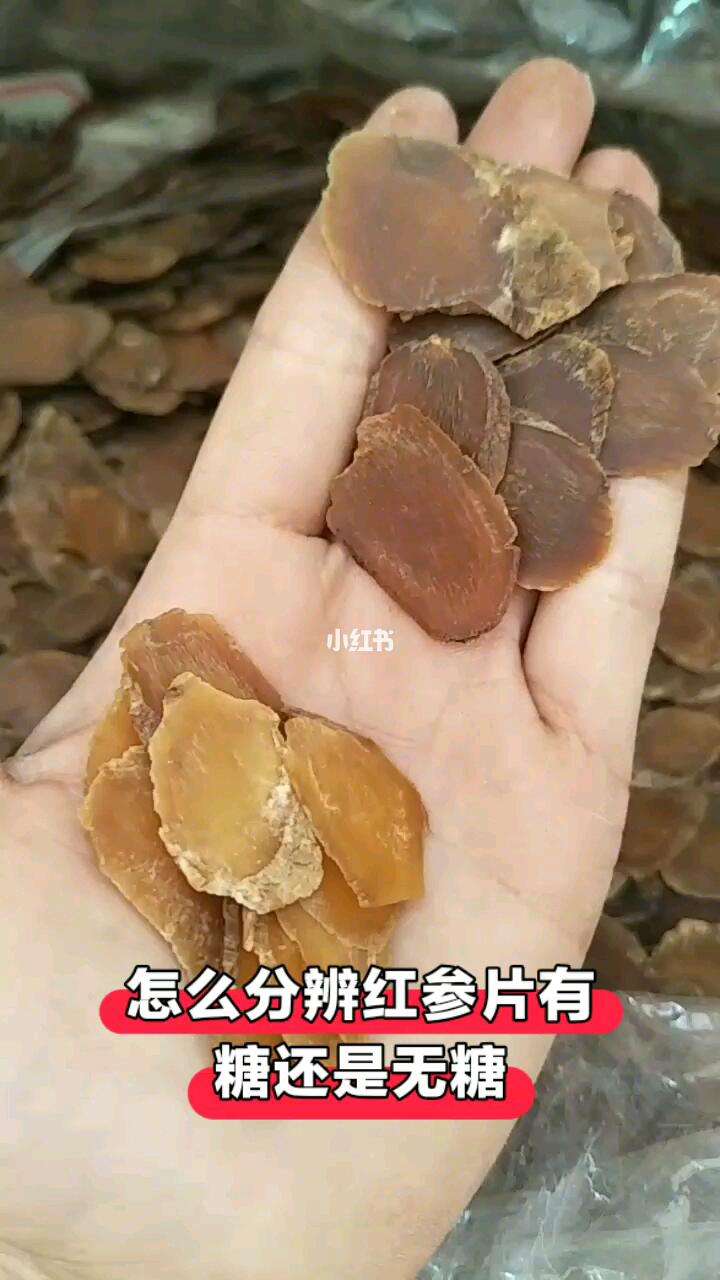 红参是如何加工的(红参是怎样加工成的)