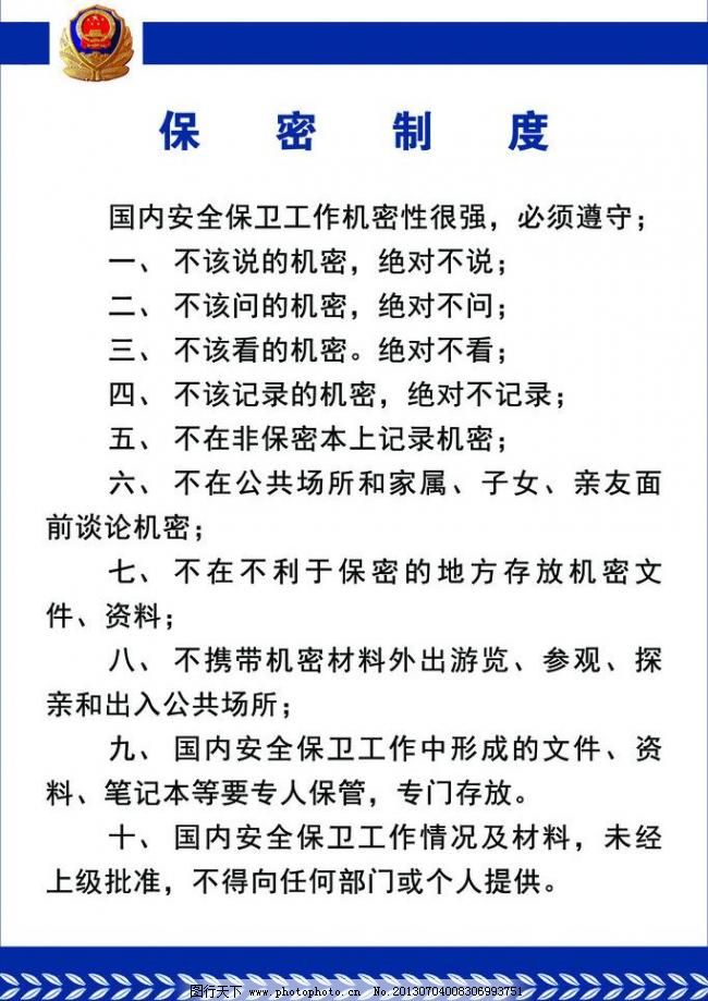 关于保密的法律法规(关于保密的法律法规内容)